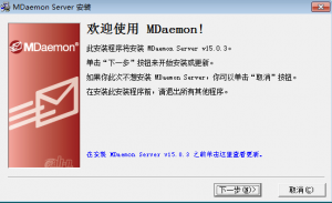 服务器搭建 MDaemon 邮件系统