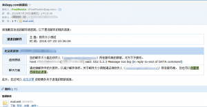 关于其他邮箱给MDaemon 发送邮件时因邮件太大而产生的退信