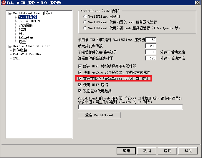 WorldClient登录请求会话的IP地址不合法
