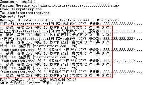 MDaemon中DNS无法解析的问题