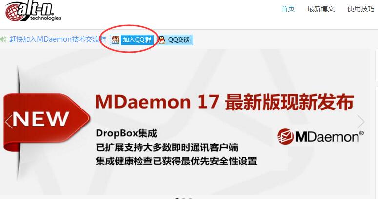 MDaemon入群有奖活动