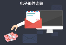 如何预防收到伪造本域发信人的诈骗邮件-MDaemon