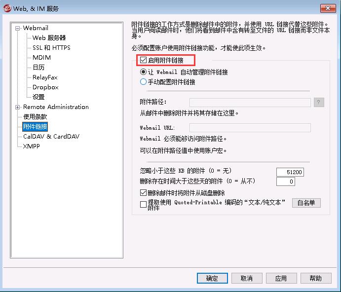 MDaemon附件链接功能