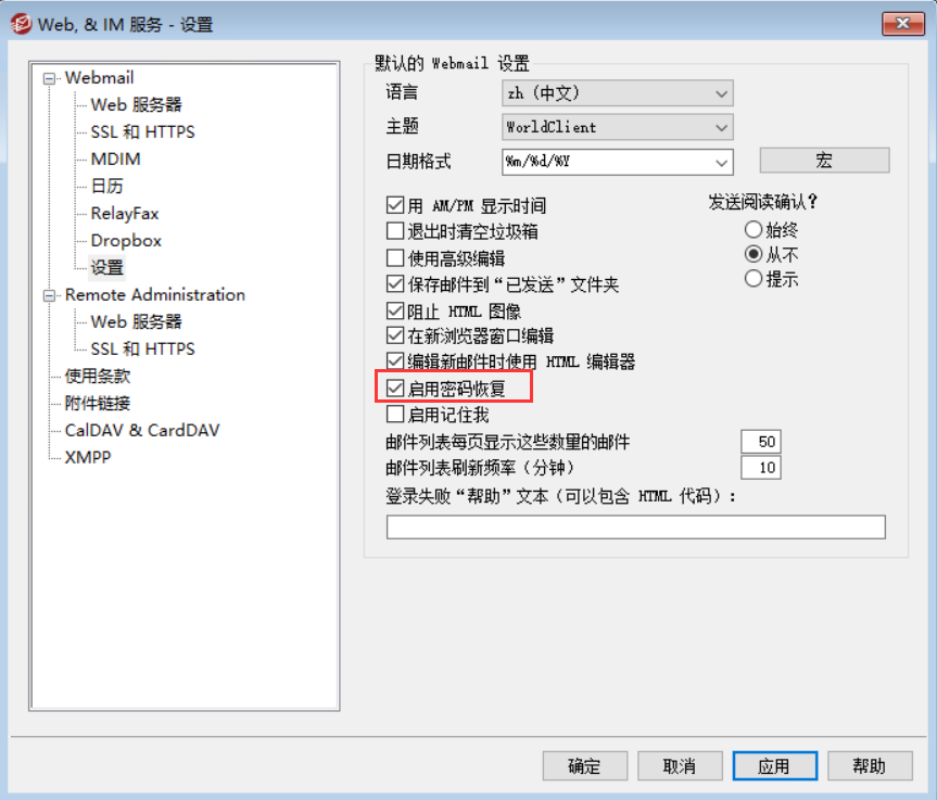 如何让忘记密码的MDaemon用户自己来重置密码