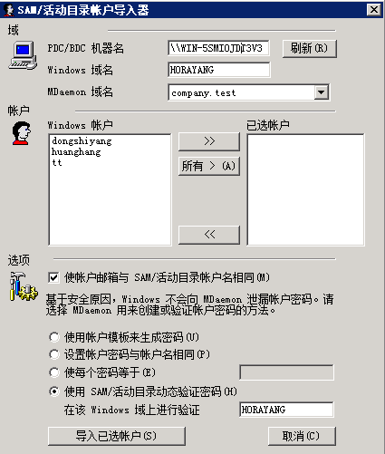 AD域与MDaemon账户同步设置问题