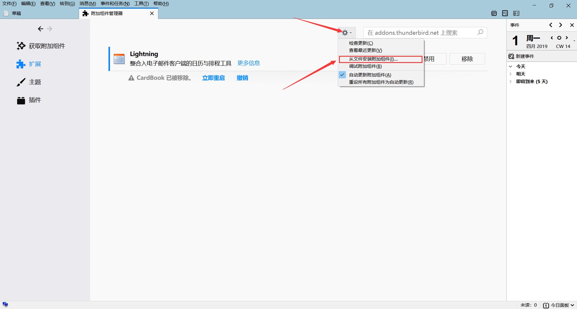 如何通过CardDAV将MDaemon联系人同步到Mozilla Thunderbird