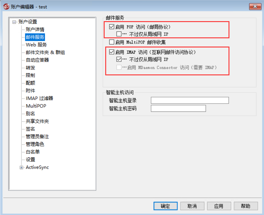 MDaemon如何限制外网POP/IMAP访问