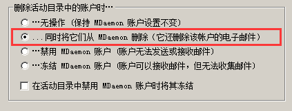 MDaemon 解决方案之同步AD域账户方案