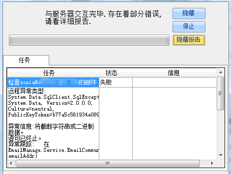 邮件无法收取？