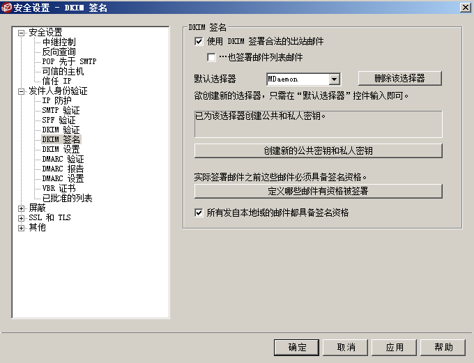 MDaemon如何设置DKIM验证