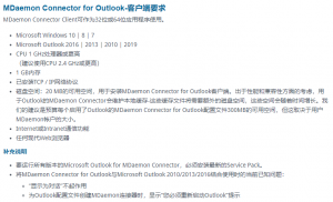 MDaemon Connector使用指南