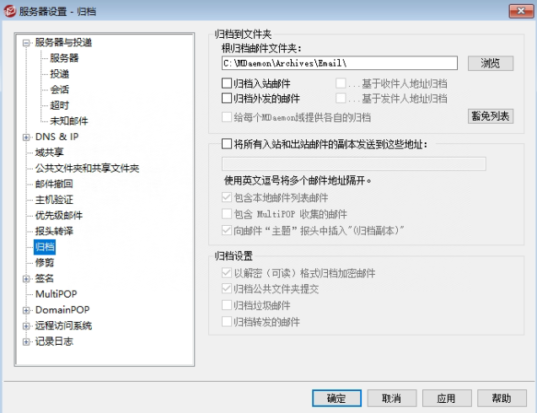 如何在 MDaemon 电子邮件系统中配置和使用电子邮件归档功能